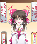 博麗神社の新おみくじ