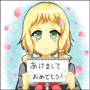 あけましておめでとうございます