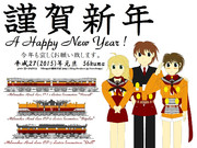 謹賀新年2015