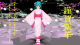 【MMD】新年のご挨拶