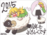 2015年もよろしく