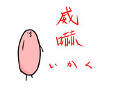 たらこ ニコニコ静画 イラスト