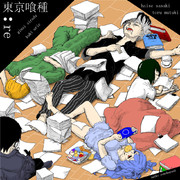 今日は徹夜で資料祭り