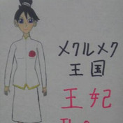 メクルメク王国 ニコニコ静画 イラスト