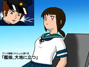 【ネタバレ】アニメ艦隊これくしょん第１話