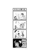 東方４コマ「はぶ・あ・ぶれいく東方」253