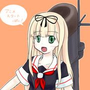 アニメスタートっぽい！