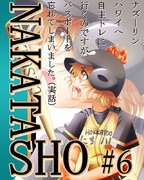 虎丸中田ショウ