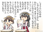 榛名ちゃん７歳