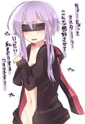 ゆかりさんにさらに目隠しさせたら
