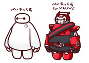 ベイマーックス ターイプ スピード！