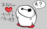 ベイマックス ニコニコ静画 イラスト