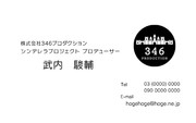 武内Pの名刺を現実に即した感じに