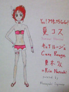 キュアルージュ：夏