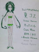 キュアミント：夏