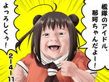 那珂さん