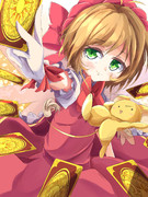 契約のもと、さくらが命じる