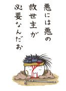 悪には悪の救世主が必要なんだよ ニコニコ静画 イラスト