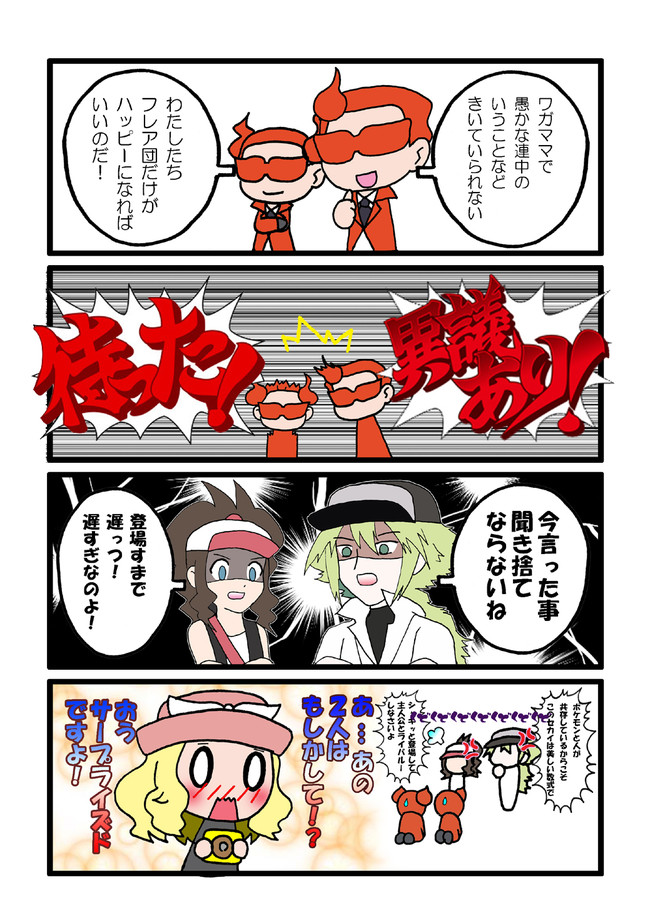 プラズマ団のげーちすさんリターンずっ 第87話 フレア団 説教される