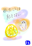 困ったことはおきない