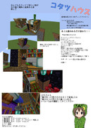 【minecraft】みんなで作ろうコタツハウス２！