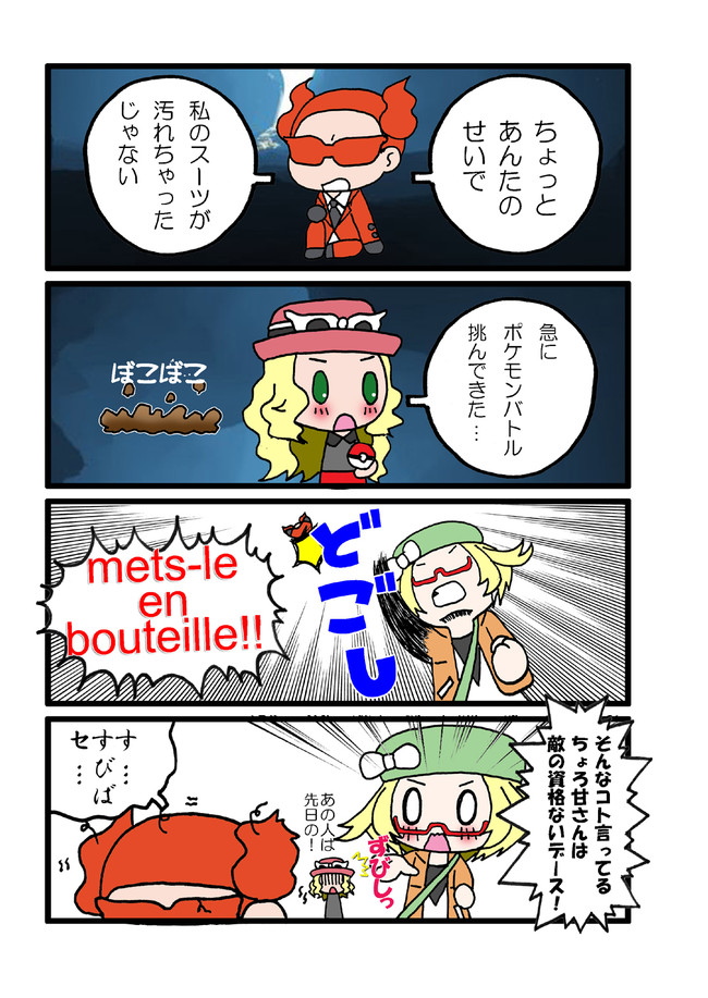 プラズマ団のげーちすさんリターンずっ 第88話 フレア団 説教される