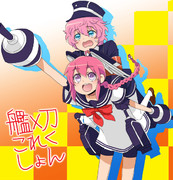 ＼提督！／＼主君！／