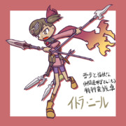 イトラ・ニール