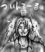 ついんてーるのひ