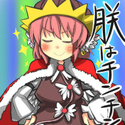 朕は国家なり ニコニコ静画 イラスト