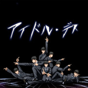 アイドル・デス
