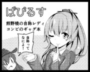 2/22神戸かわさき造船これくしょん2サークルカット