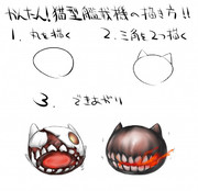 猫型艦載機の描き方