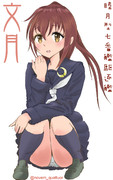 文月ちゃん