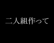 恐怖の言葉