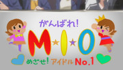 「がんばれ！MIO 」横断幕パワポver. fromデレマス6話