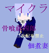 【刀剣乱舞】骨喰藤四郎【マイクラスキン】