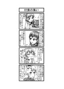 東方４コマ「はぶ・あ・ぶれいく東方」292