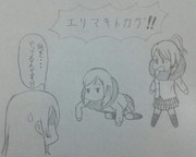 ｢エリ！｣｢マキ！｣、二人合わせてっ…