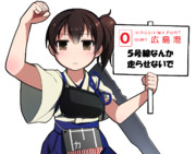 ５号線なんか走らせないで