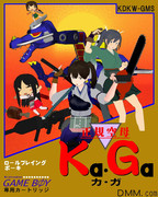 正規空母Ka・Ga