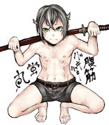 腹筋バキバキ蛍丸