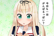 がんばるっぽい？