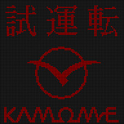 883系1000番台､885系 試 運 転