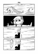 東方漫画「遭難」