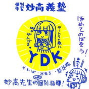 明光義塾 ニコニコ静画 イラスト