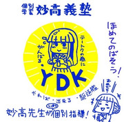 初雪は【Ｙ・Ｄ・Ｋ】《やれば・できる・くちくかん》(やっつけ)