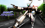 機動警察パトレイバー:MMDロボットアニメセレクション.45