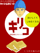 このお菓子30億ギルタンなりッ！