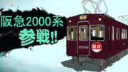阪急電鉄 ニコニコ静画 イラスト